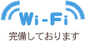 Wi-Fi導入しました